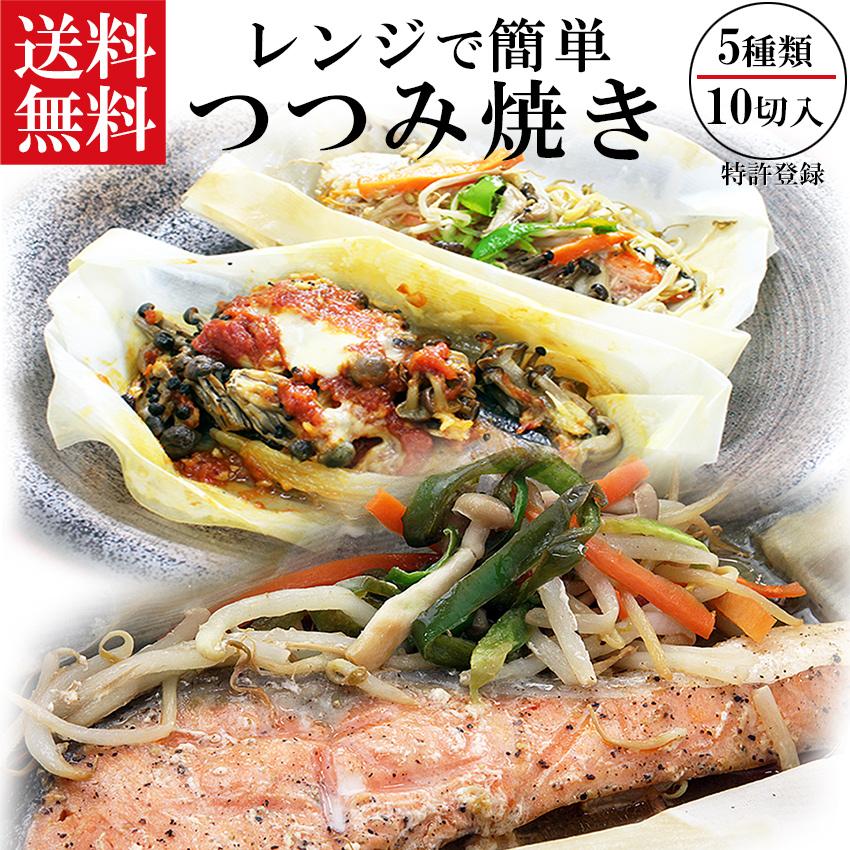 お歳暮  佐藤水産 送料無料  さば 銀鮭 ぶり さわら 目鯛 電子レンジ   野菜と一緒に 包み焼き セット お中元 惣菜 魚