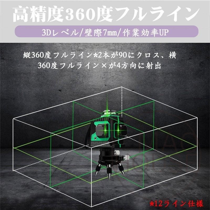 本日ならバッテリーおまけ!!】3Dレーザー墨出し器 水平器 三脚付 8