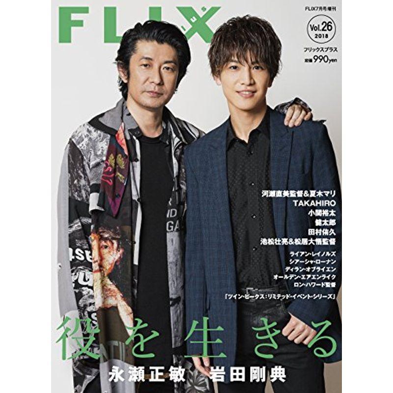 FLIX plus vol.26(フリックスプラス)FLIX 2018年7月号増刊