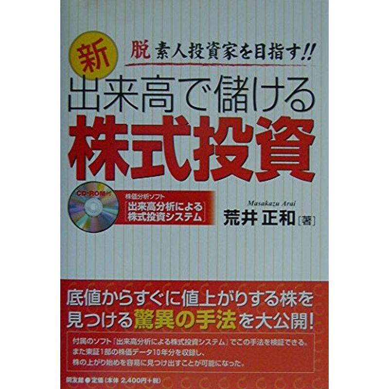 新・出来高で儲ける株式投資?脱素人投資家を目指す