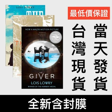 The Giver《記憶傳授人》Lois Lowry 英文小說 / 科幻小說 / 烏托邦文學 /1994紐伯瑞金獎
