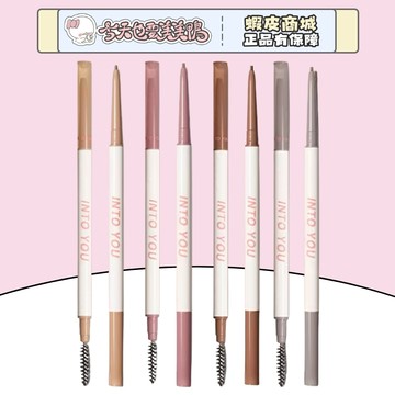 INTO YOU 心慕與你 獨行有形有色極細眉筆 - 台灣現貨 快速出貨【今天也要美美鴨】