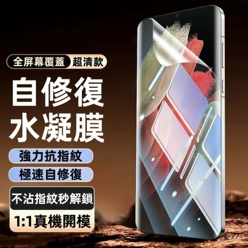 全膠 水凝膜 不碎邊 滿版 適用於 三星 S26 S25 S24 S21 S20 A57 A17 保護貼 防指紋 防爆