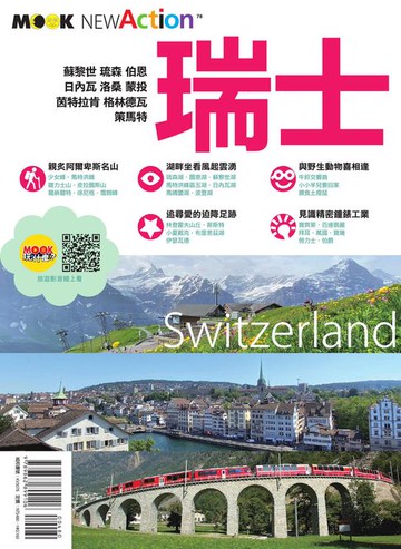 【電子書】瑞士