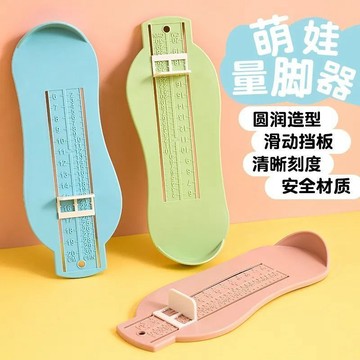 兒童買鞋量腳器嬰兒寶寶腳長測量尺媽媽網購測量腳尺歲刻度尺鞋墊