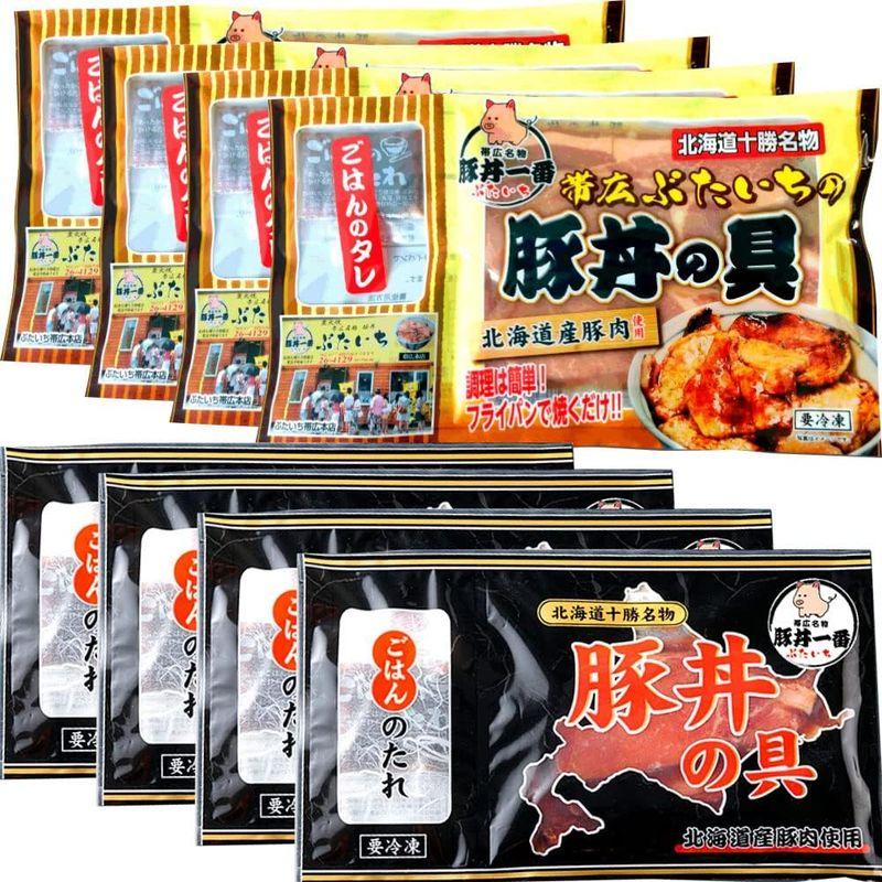 食べ比べセット ギフト 帯広豚丼一番の豚丼の具 合計8人前 130g×4袋、厚切150g×4袋 北海道産豚肉