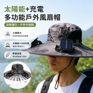 📦隔日到貨📦太陽能風扇帽 🧊三檔調節 usb風扇帽 電風扇帽子 登山帽 風扇帽子 釣魚帽 戶外露營帽 工地防曬帽 漁夫帽