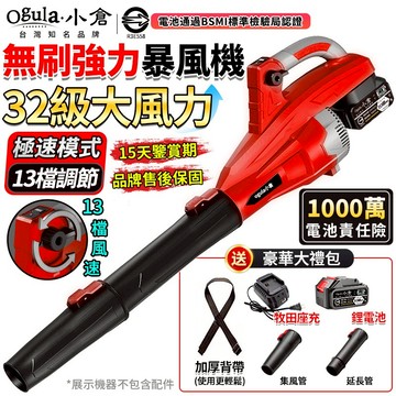 【Ogula小倉】吹葉機 鼓風機 暴風機 無刷除塵器 吹水機 13檔調速-極速模式 戶外大功率吹水機【10%蝦幣回饋】