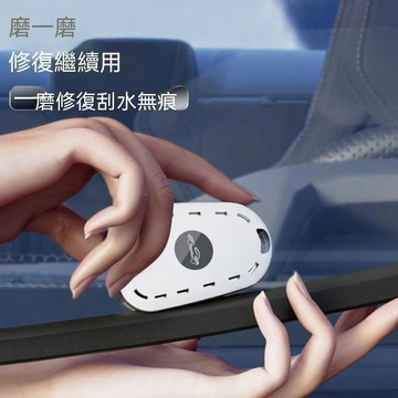 【新品上市】汽車雨刷修復器 雨刷修復器 雨刷清潔器 雨刷修復 雨刷翻新 雨刷還原 雨刮神器 刮片 水撥 防跳動 無損安裝