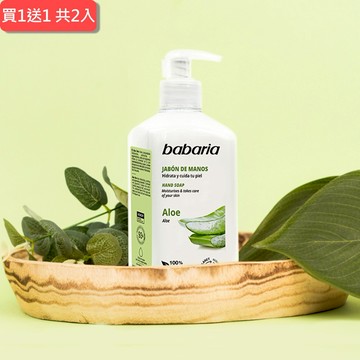 ⚡快速出貨｜💖給最愛的你1+1心意加倍【babaria】蘆薈洗手液500ml(茶樹抗菌配方)共2入