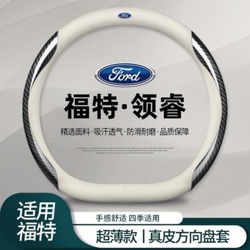 適用福特領睿方向盤套超薄免手縫領睿PHEV專用汽車把套防滑耐磨
