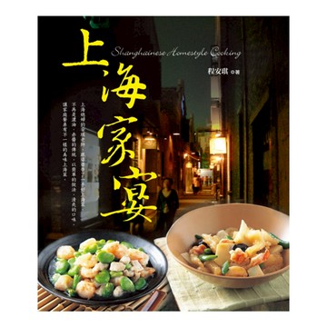 上海家宴 中英對照  食為天文創  程安琪