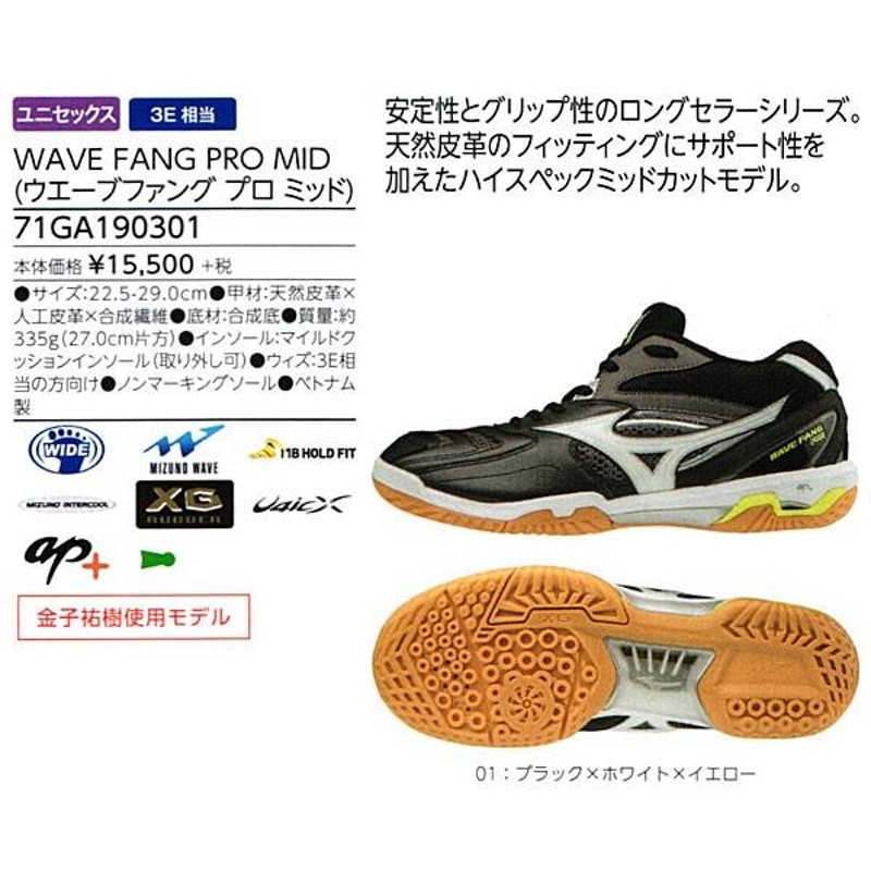 ウエーブファングプロＭＩＤ 71GA1903 MIZUNO ミズノ バドミントン