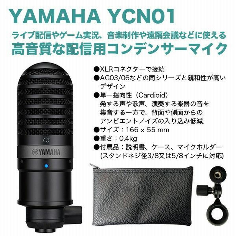 YAMAHA ミキサー AG03MK2 B(黒) + コンデンサーマイクYCM01(黒) + 卓上 