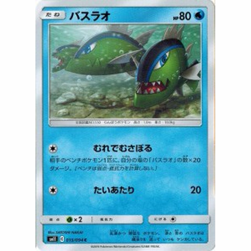 ポケモンカードゲーム サン ムーン 015 094 バスラオ C ミラクルツイン 通販 Lineポイント最大1 0 Get Lineショッピング