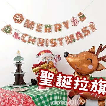 現貨當天寄『韓系 韓版 聖誕拉旗 聖誕掛旗』聖誕節佈置 吊旗 櫥窗佈置 聖誕佈置