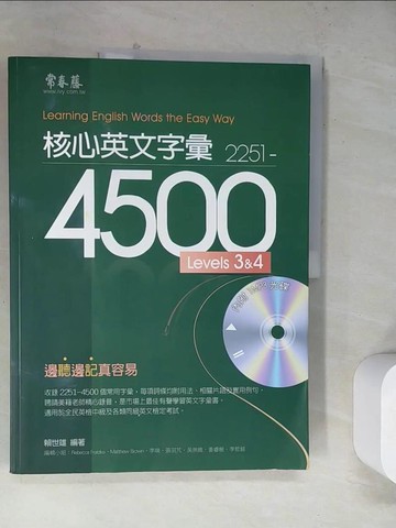 【書寶二手書T8／語言學習_TUS】核心英文字彙2251-4500:Levels 3 & 4_賴世雄