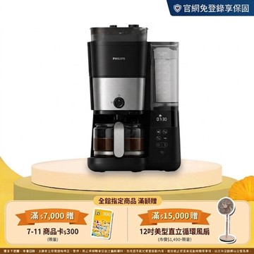 ★結帳享優惠 送2包湛盧咖啡豆★飛利浦1+1雙研磨美式咖啡機(HD7900/50)