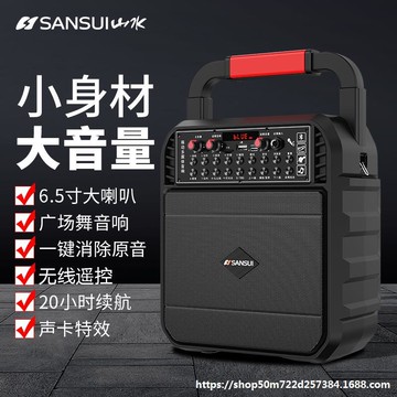 山水 廣場舞音響藍牙戶外大音量K歌大功率聲音重低音炮室外專用