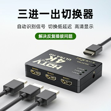 {保固一年}HDMI切換器3進1出4k分配器三進一出自動識別筆記本電腦播放器高清信號機頂盒接顯示器