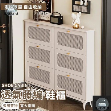 工廠現貨 可開發票 【宅配免運】藤編鞋櫃 鞋櫃收納 翻斗鞋櫃 薄鞋櫃 藤編櫃 鞋架置物架 鞋架 鞋櫃收納櫃 鞋櫃 玄關鞋架 門口鞋架全館折扣 售後保障 可開發票 年底鉅惠 m