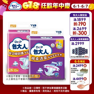 【包大人】全功能防護／棉柔透氣_黏貼型成人紙尿褲（黏貼型紙尿褲｜成人紙尿褲｜尿布｜箱購）S ~ XXL｜維達官方旗艦店