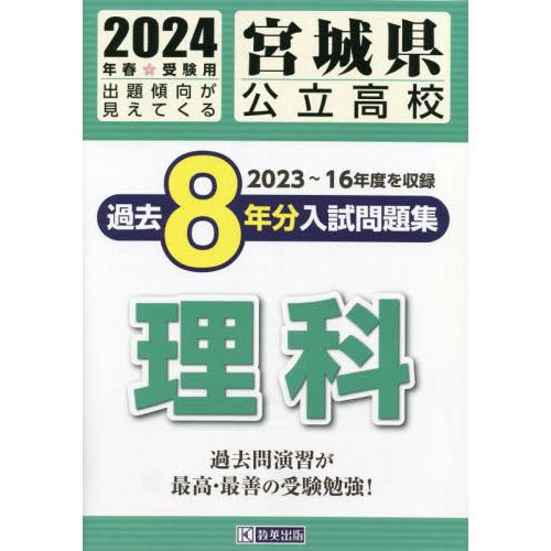 宮城県公立高校過去8年分入 理科