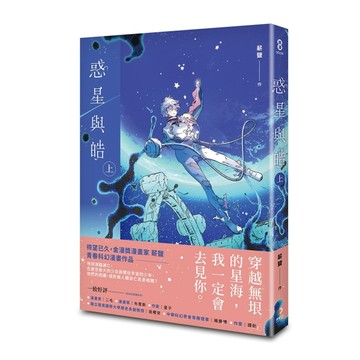 惑星與皓（上）[二手書_近全新]