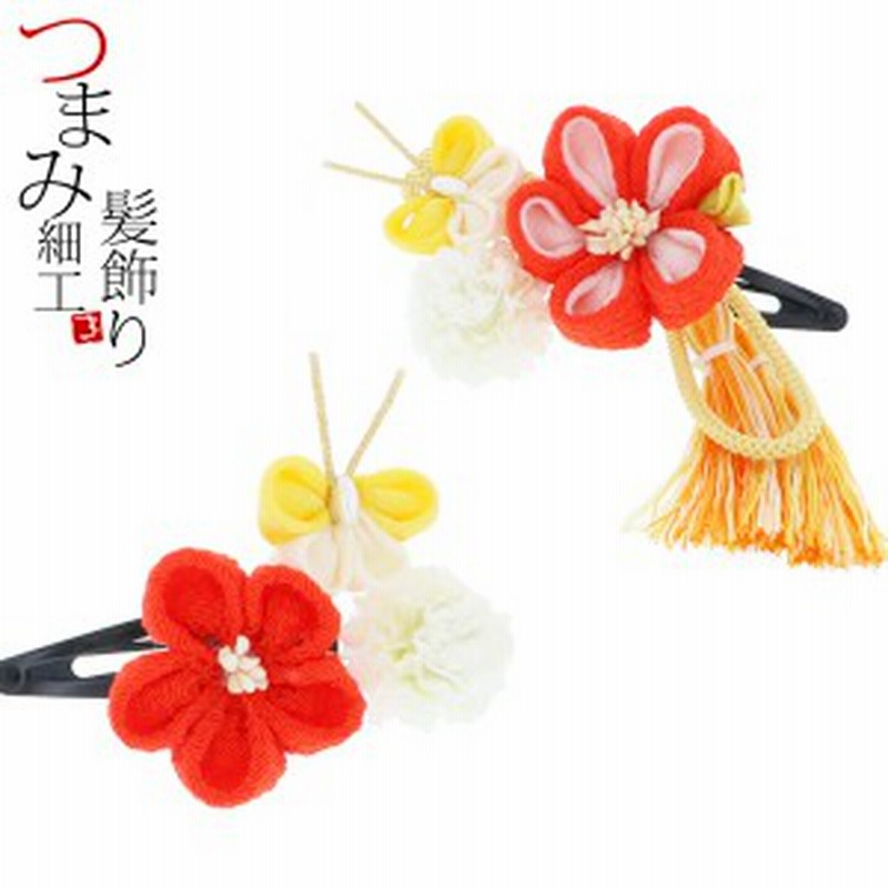 七五三 髪飾り 2点セット オレンジのつまみのお花と蝶 黄色の紐 房飾り 子供 つまみ細工ss2103wkk10 通販 Lineポイント最大1 0 Get Lineショッピング