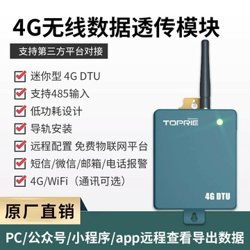 {可打統編 超低價}拓普瑞4G迷你DTU模塊透明傳輸TTL485無線通訊數據物聯網終端設備