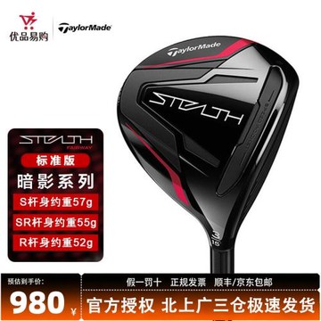 TaylorMade泰勒梅暗影球道木高爾夫球桿男士Stealth標準高配球桿
