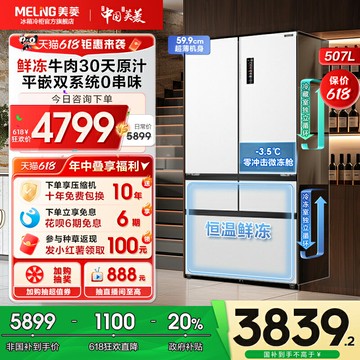 【台灣公司 可開發票】【凍鮮生】美菱507L雙系統超薄嵌入法式多門一級大容量家用電冰箱