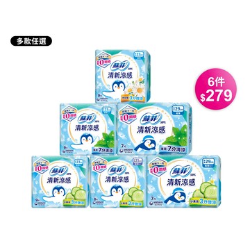 品牌週限定!SOFY蘇菲 清新涼感衛生棉（包裝隨機出貨）-多款可選(7/18依序出貨)