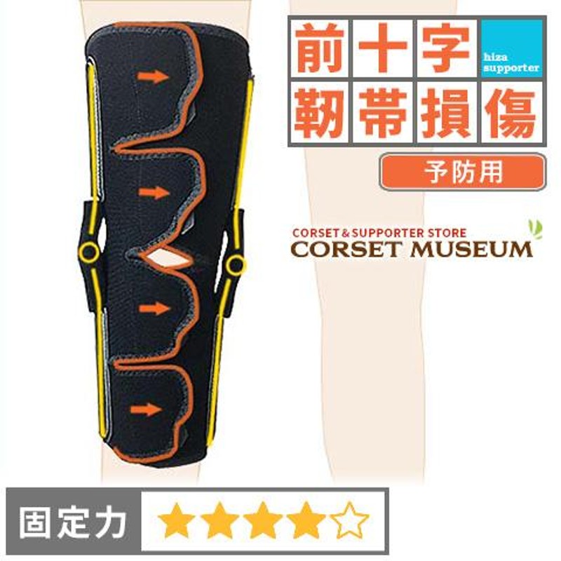 右膝用　サポーター　前十字靭帯損傷用　L 楽天市場】【スポーツ用】膝サポーター｜エクスエイドニー