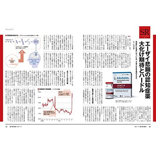 週刊東洋経済 2021年7 3号[雑誌](SDGs 日本を代表する500社 ー非財務情報の決定版ー)