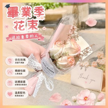 🌸畢業季花束🎁🔥桃園出貨🔥畢業花束💐玫瑰花束仿生花送女友男友閨蜜母親節畢業季 敎師節 生日禮物 七夕畢業禮物
