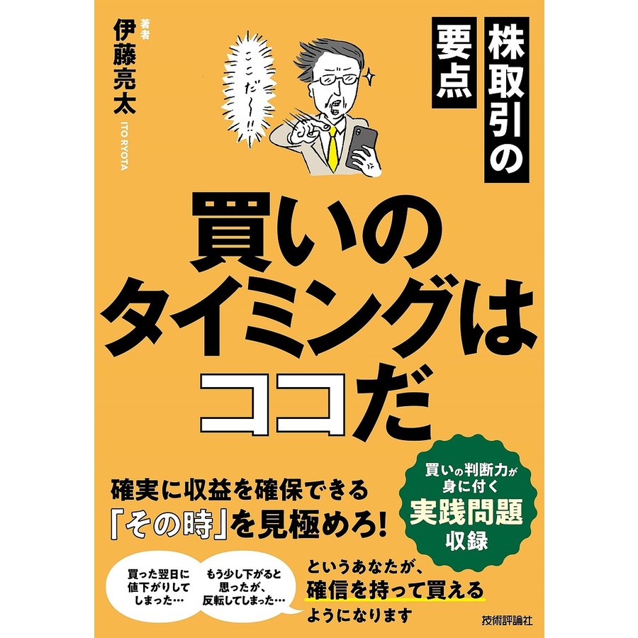 株取引の要点 買いのタイミングはココだ