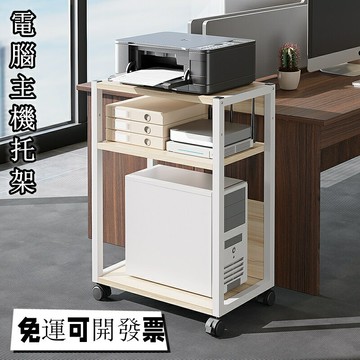 免運（含）可移動 辦公室落地打印機置物架 多層收納書架 帶輪小型電腦主機託架 多層置物架