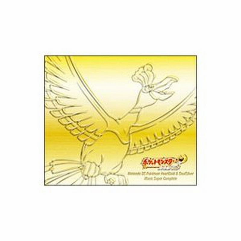 年末のプロモーション ポケットモンスターハートゴールドソウル