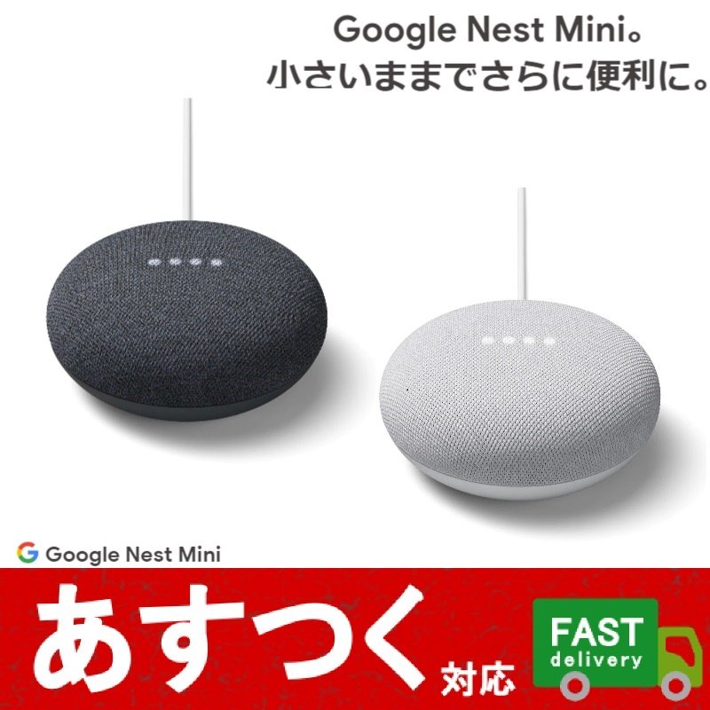 スマート スピーカー（Google Nest Mini 第二世代）グーグル ...