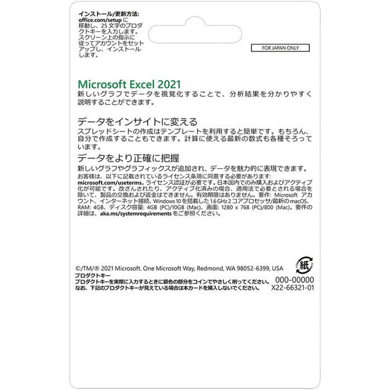 マイクロソフト エクセル 2021 Microsoft Office Excel 1ユーザー2台用 オフィス 単体ソフト 永続ライセンス 表計算  POSAカード版 Windows Mac用 | LINEブランドカタログ