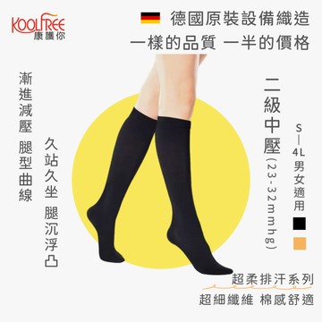 ✨二級中壓23-32mmhg✨壓力小腿襪 彈性襪 久站久坐 男女適用 超柔排汗系列 舒適棉感【康護你】