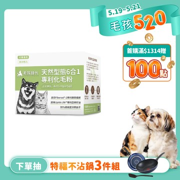 【毛孩時代】天然型態6合1專利化毛粉(30包/盒)