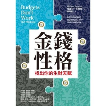 金錢性格_Readmoo 讀墨電子書