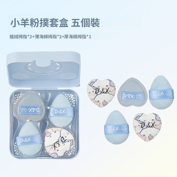 粉撲套裝~粉撲【五枚裝】化妝工具 化妝粉撲 粉撲套裝 可愛咩咩羊拇指粉撲 腮紅高光粉遮瑕 海綿撲 可愛粉撲 新手粉撲