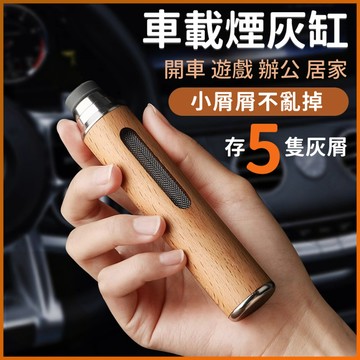 🔥便攜式煙灰缸🔥 迷你煙灰缸 車用迷你煙灰缸 車用煙缸 不掉煙灰神器 便攜迷你煙灰缸 懶人煙嘴 行動煙灰缸 防飛灰煙灰缸