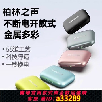 {可打統編 超低價}柏林之聲開放式無線掛耳藍牙耳機不斷電長續航跑步運動新款不入耳