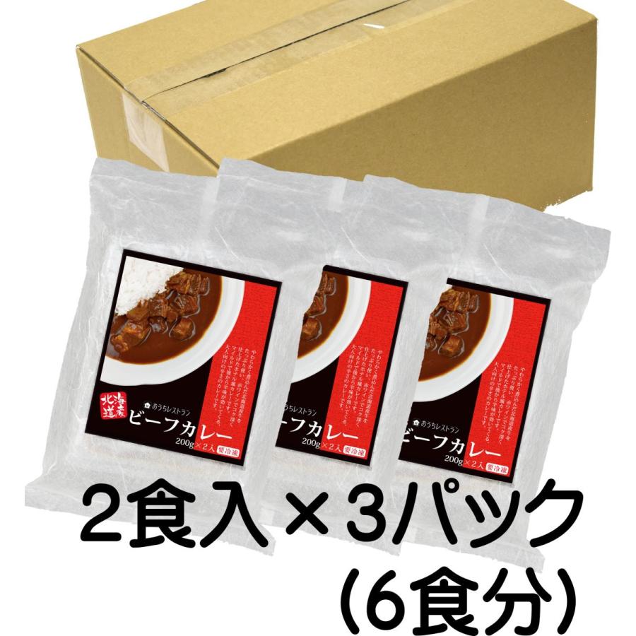 ギフト  北海道産 国産  ギフト カレー 食品 送料無 ビーフ カレー  2食×3P入り 牛肉 お肉ゴロゴロ スパイシー  ホテル風 欧風 中辛 グルメ