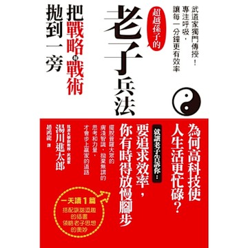老子兵法_Readmoo 讀墨電子書