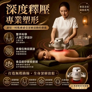 【台灣現貨】手持G5 專業雙把手塑身按摩儀 美容院專用 體雕儀 震動體刷 筋膜放鬆 瘦身按摩機 排痠儀 附3款按摩頭